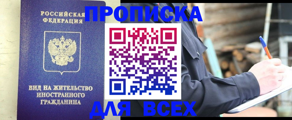 временная регистрация недорого в Кабардино-Балкарии