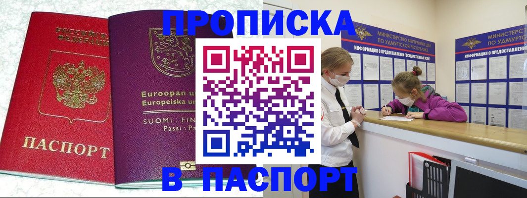 временная регистрация недорого в Кабардино-Балкарии